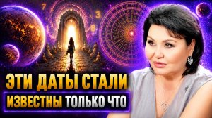 ШОКИРУЮЩЕЕ ПРЕДСКАЗАНИЕ! НУМЕРОЛОГ НАЗВАЛА САМУЮ ОПАСНУЮ ДАТУ В 2026 году | Клара Кузденбаева