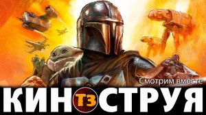 Мандалорец и Грогу - Троллевик Затейник