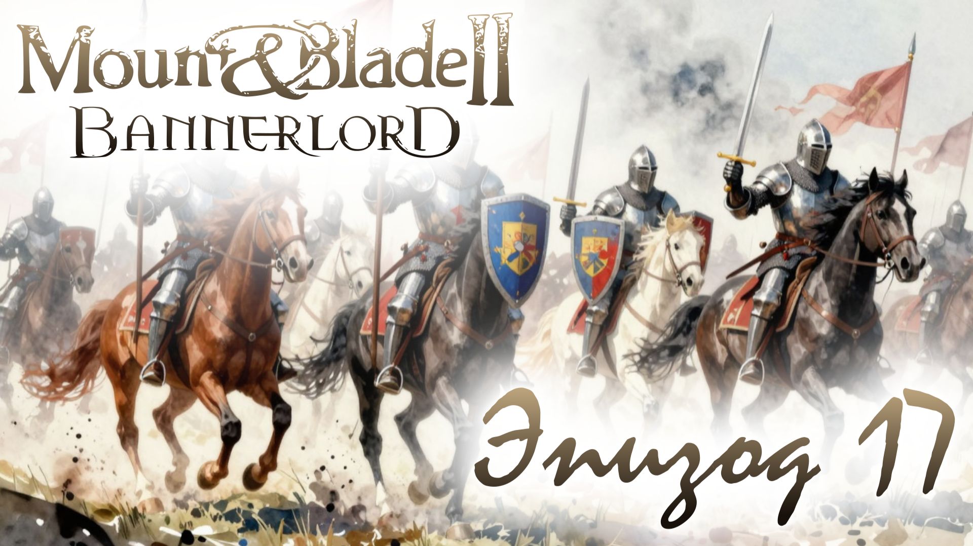 Морские бои в Mount & Blade 2: Bannerlord – War Sails. Сезон 2 Эпизод 17