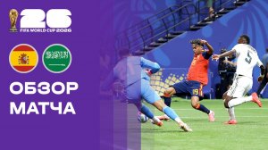 Испания - Саудовская Аравия. Обзор матча чемпионата мира-2026 21.06.2026