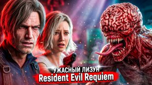 Лизун ВЫШЕЛ ИЗ ТЕНИ! Что произойдет? Resident Evil Requiem #12