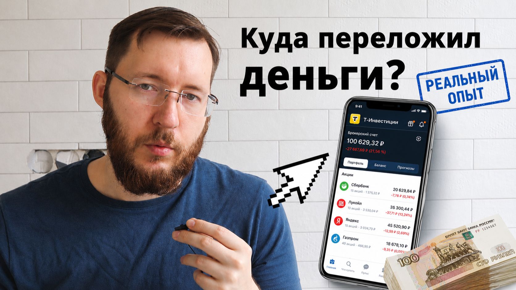 Продал все акции на 1,5 млн рублей. Куда переложил? Мой опыт и выводы смотреть онлайн