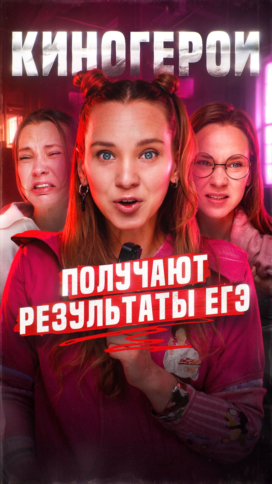 Рилс про ЕГЭ