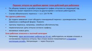 Социальный справочник_Про отпуск
