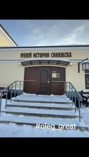 Музей истории Свияжска: путешествие сквозь века