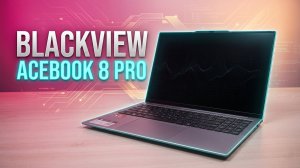 Blackview AceBook 8 Pro - бюджетные ноутбуки в 2026 теперь такие