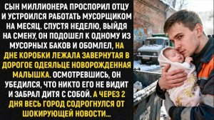 Истории из жизни/Аудиорассказы/Сын миллионера проспорил/Аудиокниги слушать онлайн/Жизненные истории