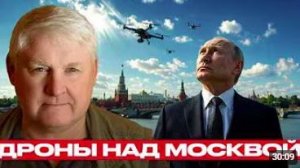 Атаки дронов ВСУ на Москву риск перехода к новой фазе - Андрей Мартьянов