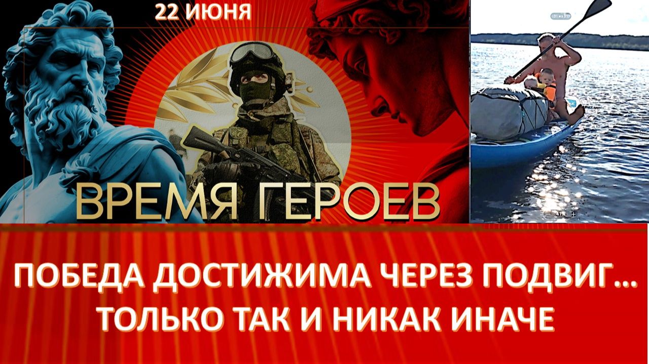 ДЕНЬ ПАМЯТИ: ПОЧЕМУ СЕГОДНЯ НУЖЕН ПОДВИГ? смотреть онлайн