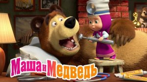 Маша и Медведь Мультфильм｜ Маша лечит зубы зверям｜Маша и Медведь смотреть | Развивающая Игра