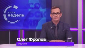 Итоги недели 19 июня 2026 г