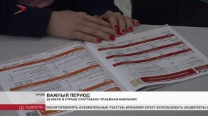 20 июня в стране стартовала приемная кампания в университеты, колледжи и техникумы