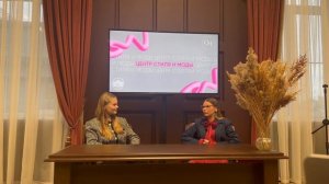 Интервью с директором центра стиля и моды СПбГУПТД  Ксенией Глушковой