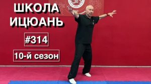 Школа Ицюань-314 / Фуань Фали / Чжанфа / Цепи / Удары локтями