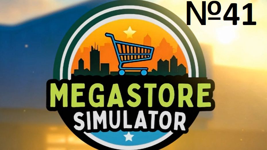 MegaStoreSimulator №41 - КУПАЕМСЯ В ДЕНЬГАХ
