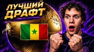АААА! ЛУЧШИЙ ДРАФТ ЧЕМПИОНАТА МИРА! Я ПОЙМАЛ ПУЛ А в FC MOBILE 26! ПРОКАЧКА СОСТАВА БЕЗ ДОНАТА!