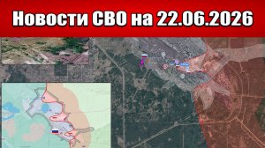 Последние новости с фронта СВО и карта боевых действий на Украине сегодня 22.06.2026