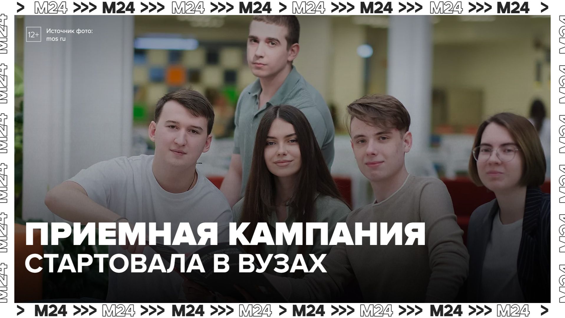 Приемная кампания стартовала в российских вузах и колледжах - Москва 24 смотреть онлайн