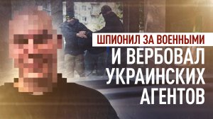 В Воронеже задержали украинского шпиона