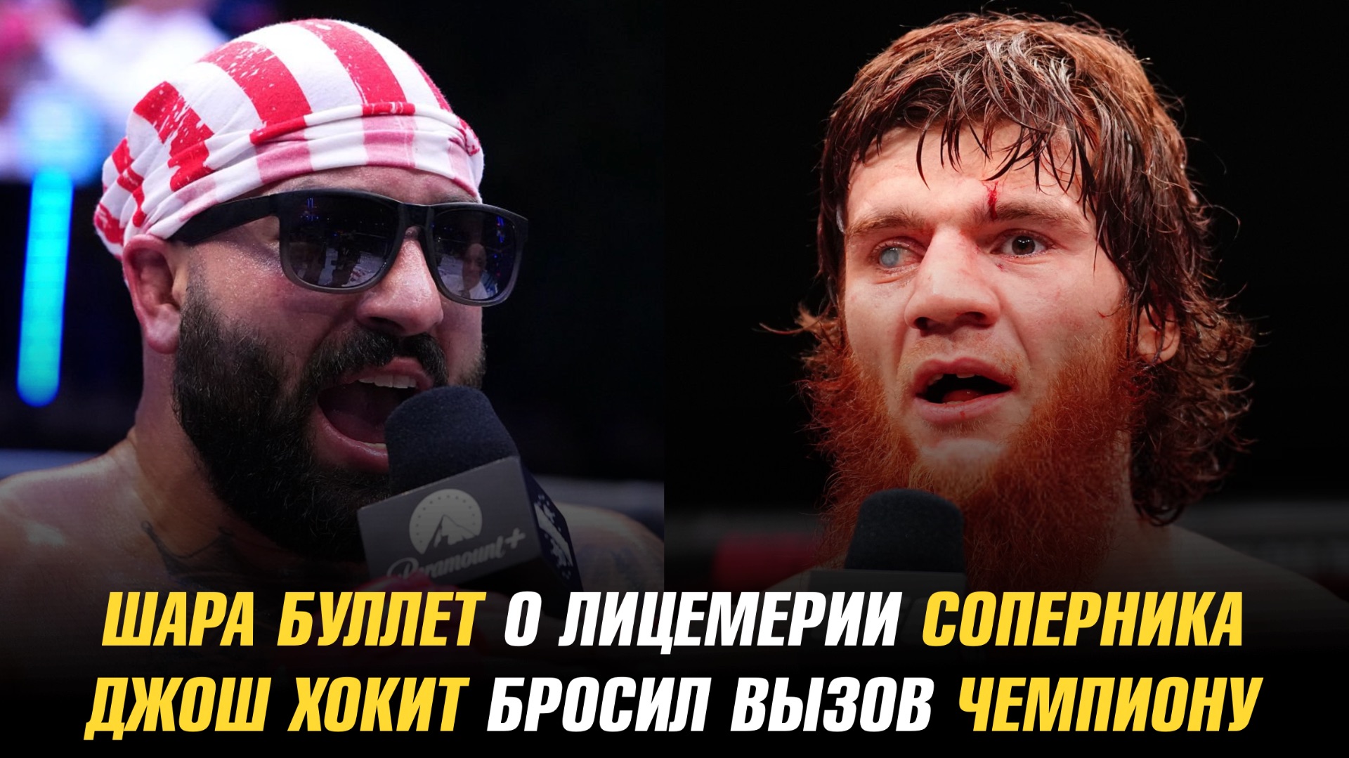 Джош Хокит бросил вызов чемпиону UFC / Шара Буллет о лицемерии своего соперника смотреть онлайн