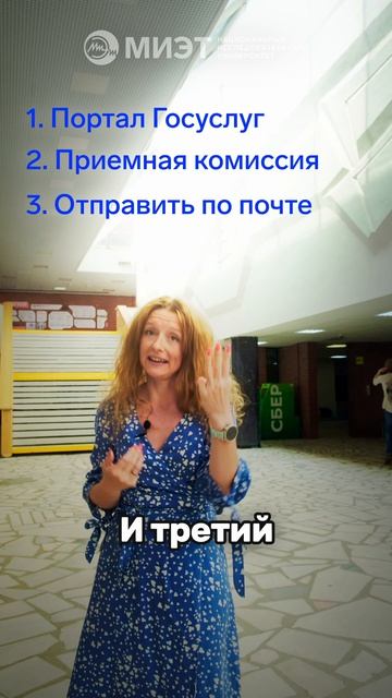 Способы подачи документов в НИУ МИЭТ смотреть онлайн