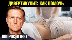 Дивертикулит: что может помочь кишечнику восстановиться?👀
