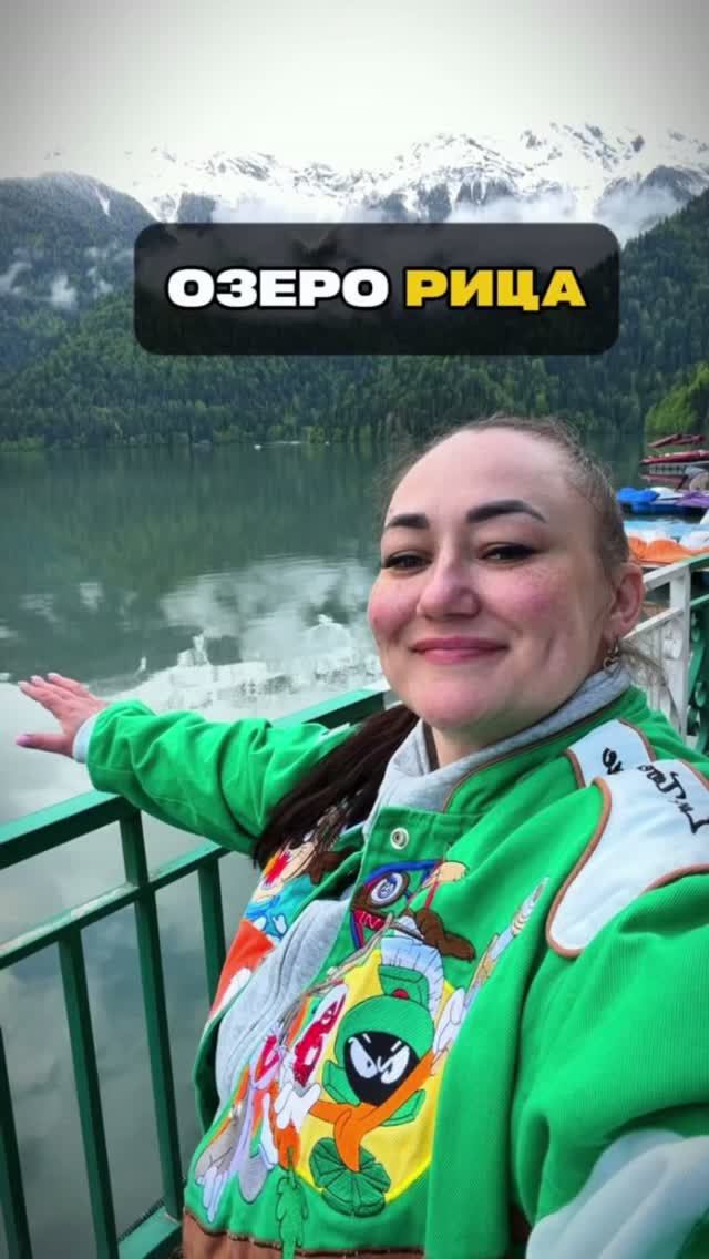 Озеро Рица
