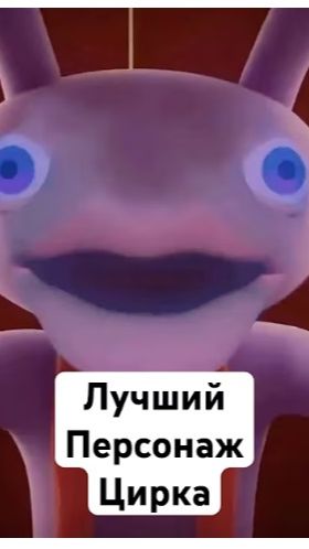 Самый ЛЮБИМЫЙ Персонаж! #реакция #цифровойцирк #удивительныйцифровойцирк