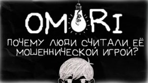 История создания игры Omori Автор: Студия Плегаси