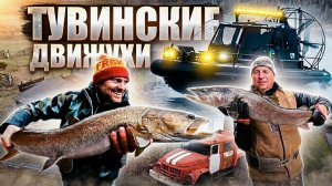 В СЕРДЦЕ ДИКОЙ ТЫВЫ | Большая экспедиция на АЭРОЛОДКАХ