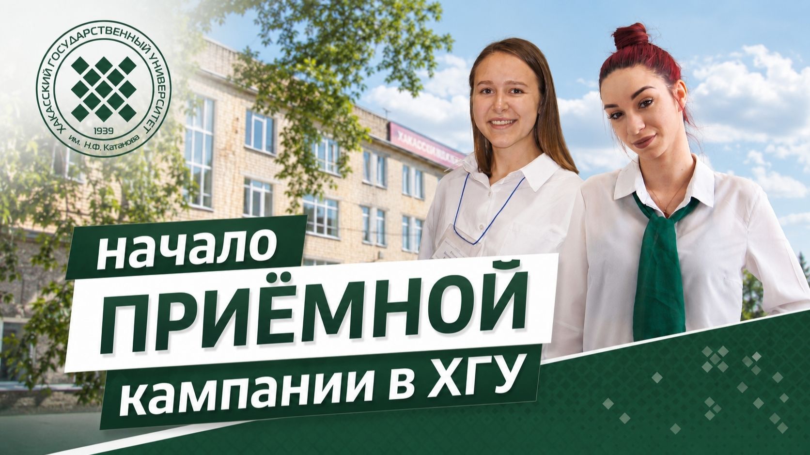 В ХГУ в первый день приёмной кампании подано около двухсот заявлений  абитуриентов