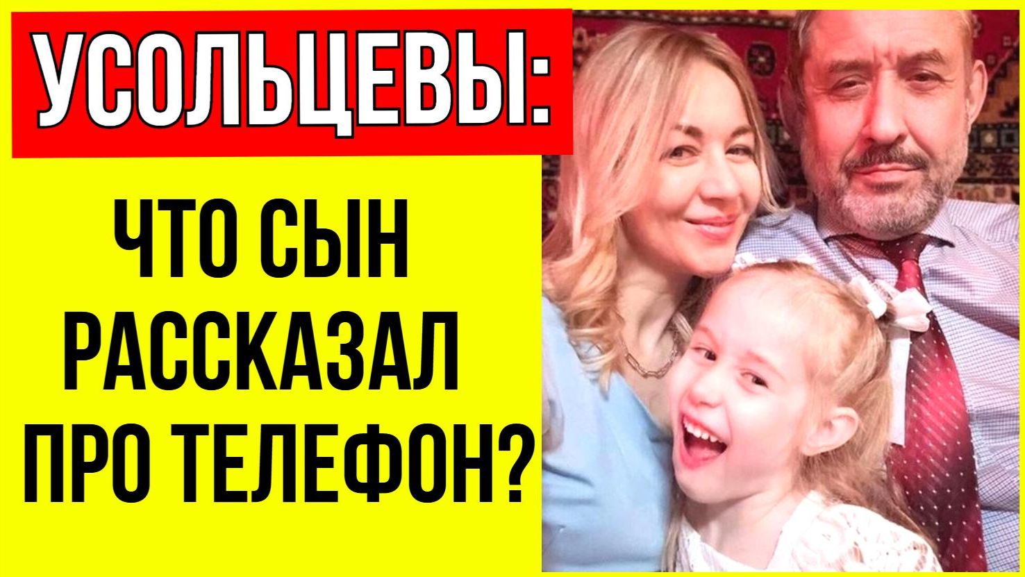 Почему телефон Ирины всё ещё работает? Усольцевы живы? смотреть онлайн