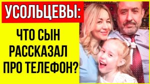 Почему телефон Ирины всё ещё работает? Усольцевы живы?