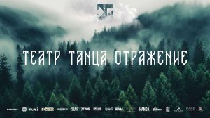 STORY ADULTS | 2nd place | ТЕАТР ТАНЦА ОТРАЖЕНИЕ | FRONT ROW