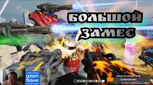 War Robots Противник тоже помогает