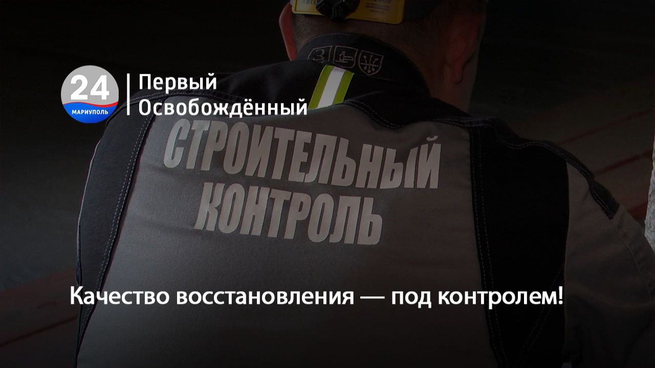 Качество восстановления — под контролем!  22.06.2026