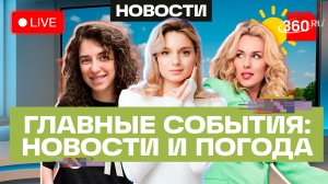 ПВО над Воронежем. Закрытие лагерей в Крыму. Погода на 22 июня. Трансляция