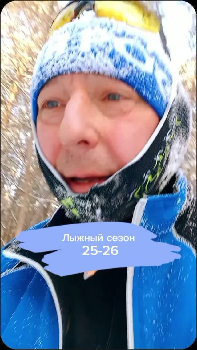 Лыжный сезон 2025-26г