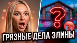 💕 ЭЛИНА РАХИМОВА В ЯРОСТИ! 😡 УХОДИТ С ДОМ-2? ВАЖНЫЕ ДЕЛА И ПОЗОР ПЕРЕД ПАПОЙ! 🔥