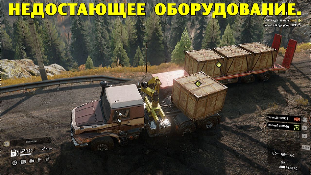 SnowRunner. Недостающее оборудование.