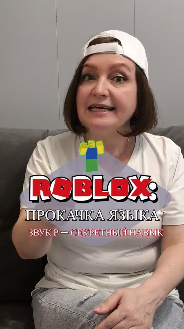 ROBLOX ПРОКАЧКА ЯЗЫКА