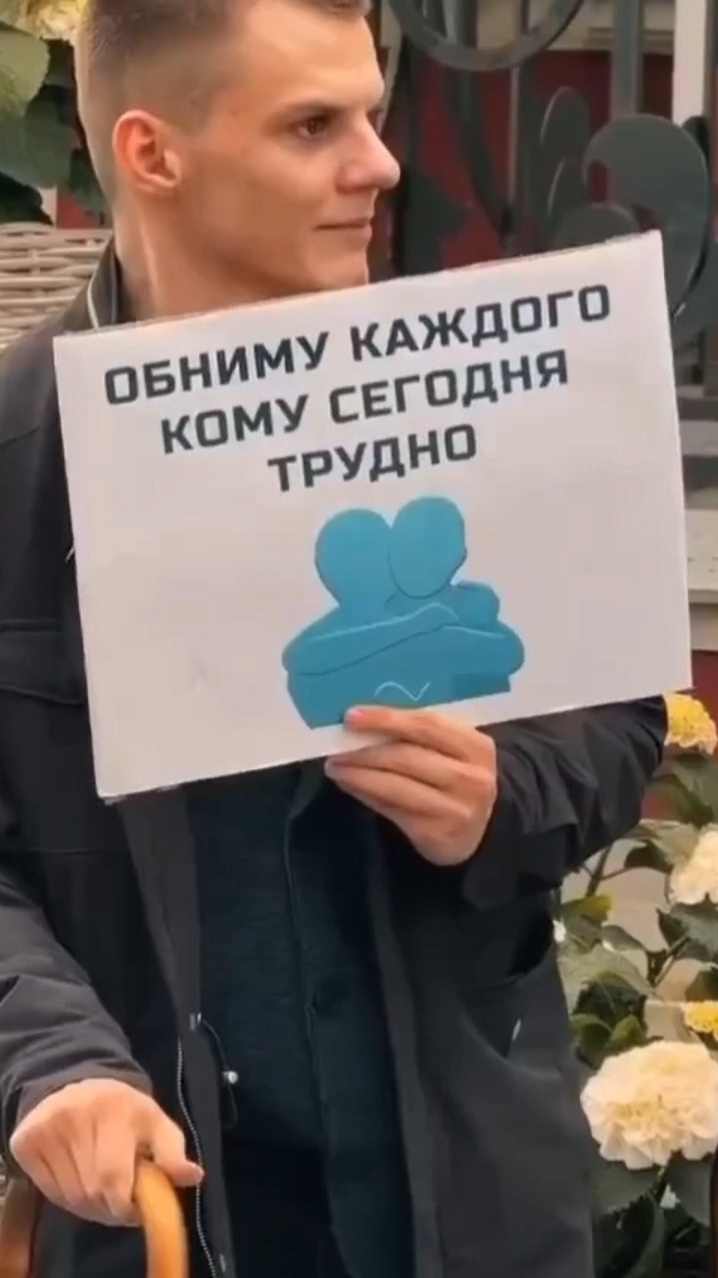 В понедельник утром ОБНИМУ КАЖДОГО🥹🥰#доброта #любовь #обнимашки #сердце #люди #человечность