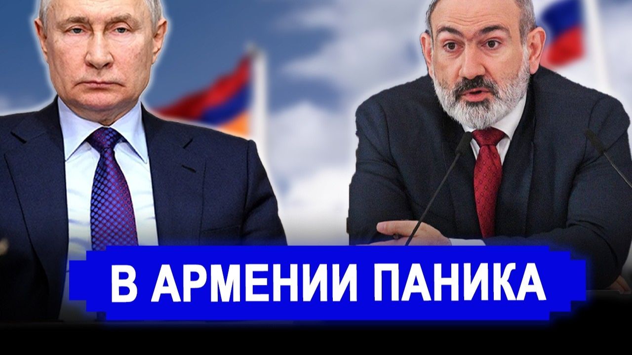Где ваши европейские спасители? Армения униженно стучится в ЕАЭС и просит у России компенсаций. смотреть онлайн