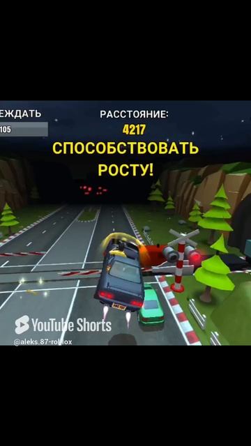 Летим на машинке через поезд #игры #приколы
