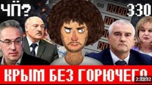 Срочно Че Происходит 330 Капотня догорает Шурыгина и друг Путина в СИЗО Трамп наехал на Израиль