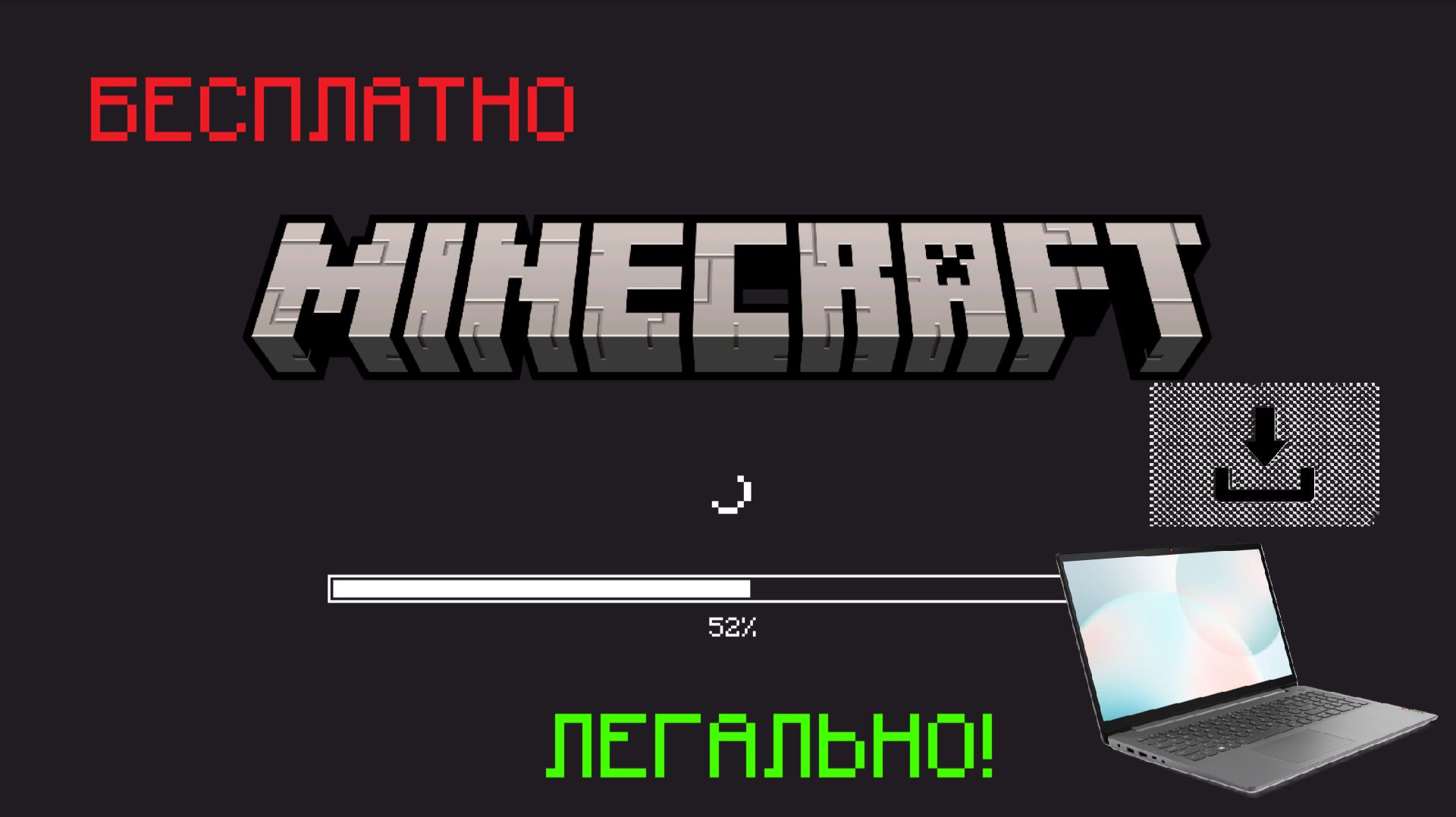 КАК Установить Minecraft BE На КОМПЬЮТЕР ЛЕГАЛЬНО (и бесплатно)