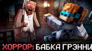 Майнкрафт но ВПЕРВЫЕ СБЕГАЕМ ОТ БАБКИ ГРЕННИ