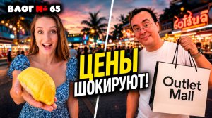 ТАИЛАНД ЦЕНЫ УПАЛИ! 🌴 Шопинг в Паттайе: Секретные места, скидки и Ночной Рынок Теппразит