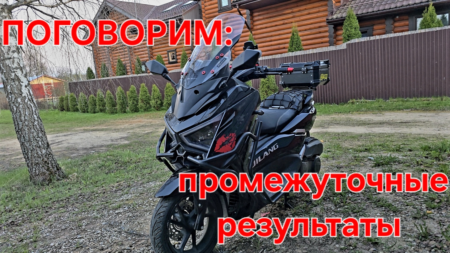 ПОГОВОРИМ:  промежуточные результаты после 180 кубов