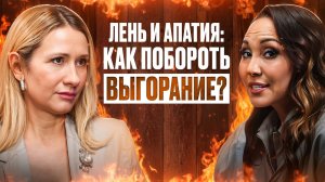 Выгорание топов и экспертов: что делать, когда не хочется ничего